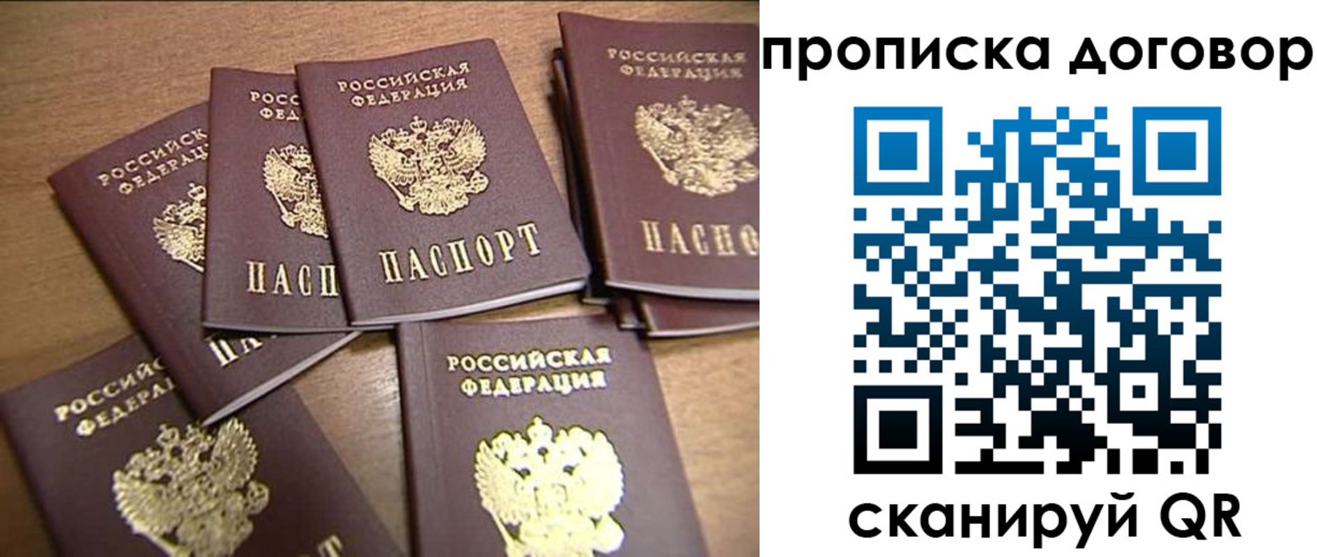где прописаться в Электростали